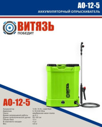 Опрыскиватель аккумуляторный ВИТЯЗЬ АО-12-5 - фото