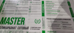 Поликарбонат сотовый 4 мм «Master» (0.51кг) - фото2