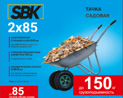Тачка садовая SBK 2x85 (до 85л, до 150 кг, 2x3.5-6, пневмо, ось 16*90) - фото