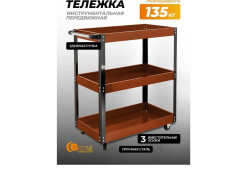 Тележка инструментальная металлическая 3-х полочная(733Х350Х780мм, max нагрузка 135кг) - фото
