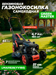 Газонокосилка бензиновая самоходная 4,7 л.с. 51 см GreenMaster - фото