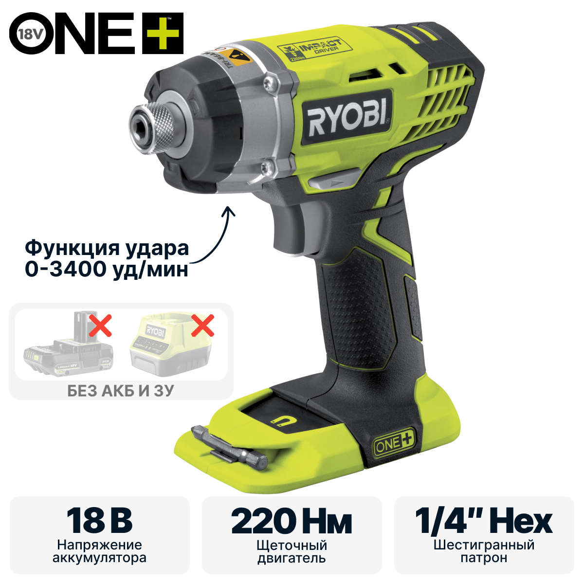 ONE + / Винтоверт RYOBI RID1801M (без батареи) - фото