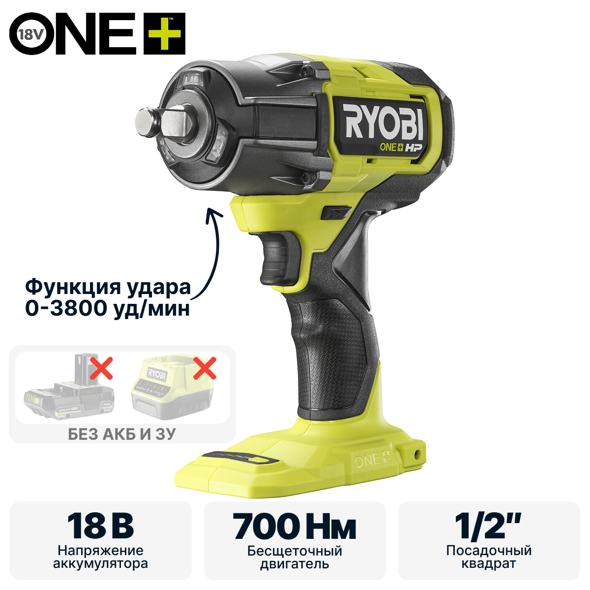 ONE + / Гайковерт RYOBI RIW18X-0 (без батареи) - фото