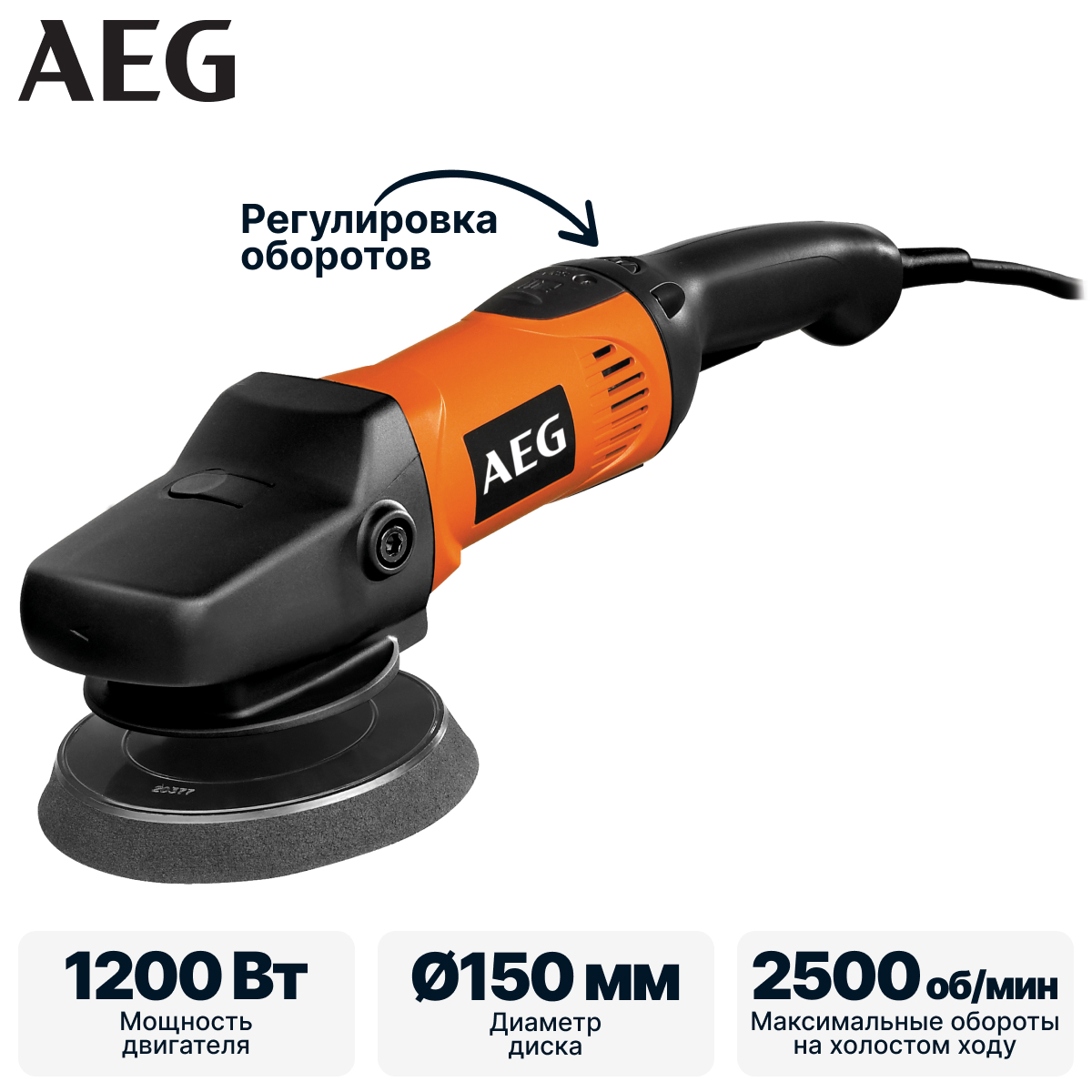 Полировальная машина AEG PE 150 - фото