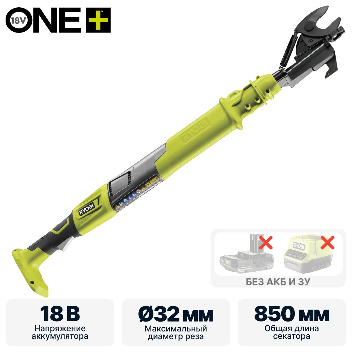 ONE + / Секатор (сучкорез) RYOBI OLP1832BX (без батареи) - фото