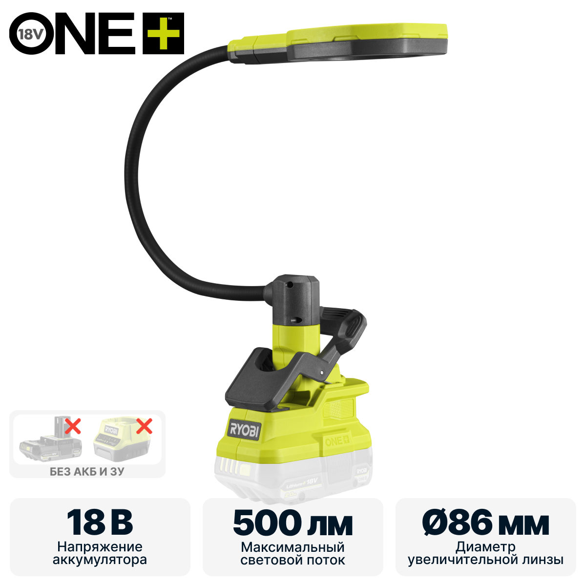 ONE + / Фонарь с увеличительной линзой RYOBI RML18-0 (без батареи) - фото