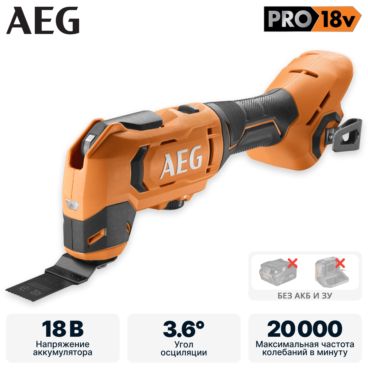Многофункциональный инструмент аккумуляторный AEG BMT18-0 (без батареи) - фото