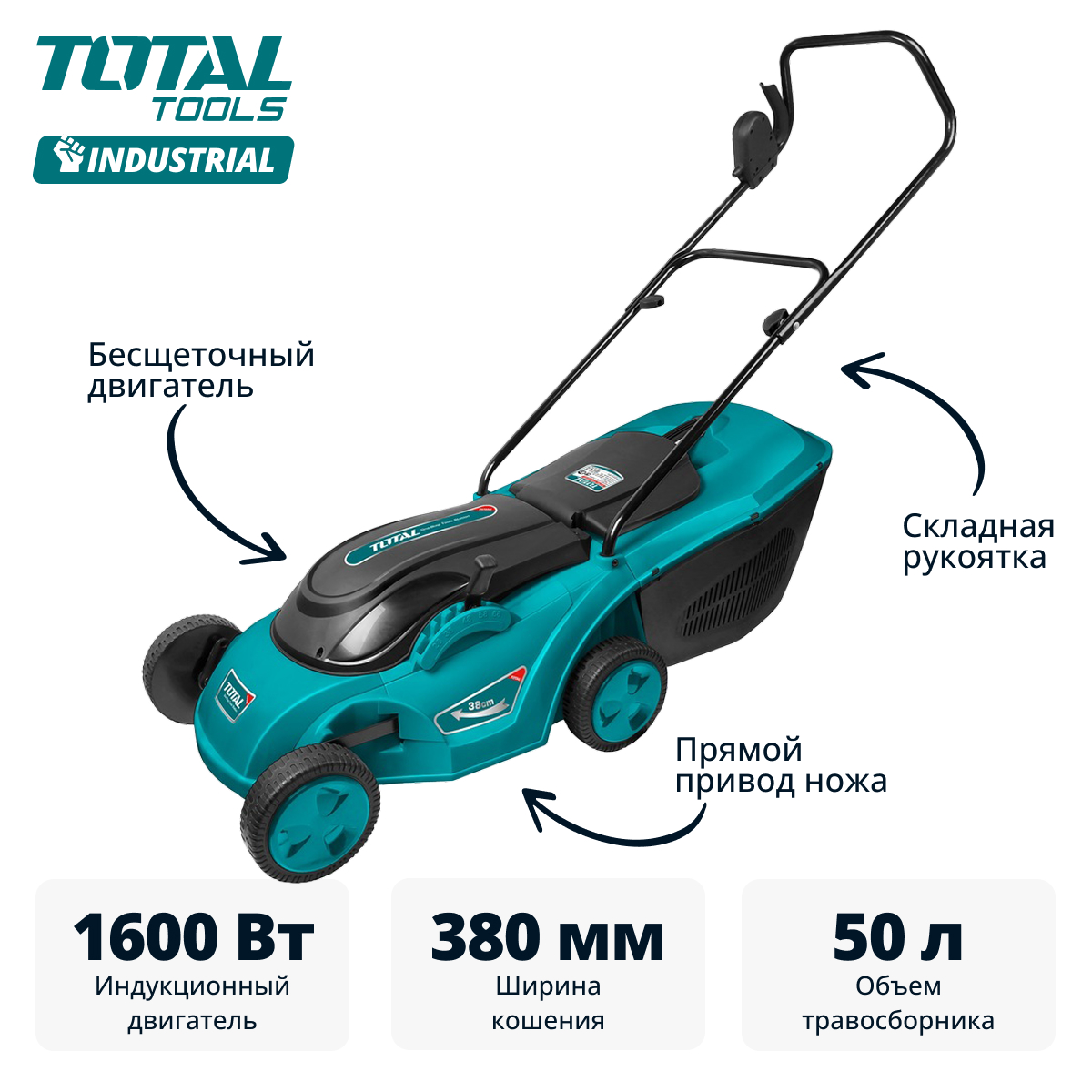 Газонокосилка электрическая TOTAL TGT616151 - фото