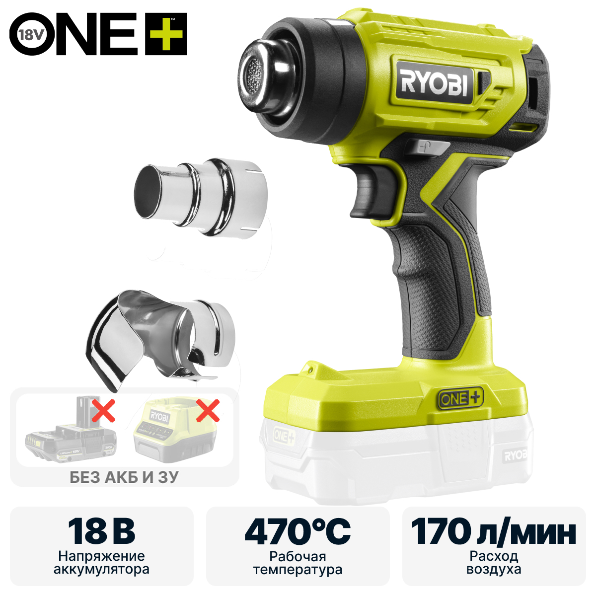 ONE + / Фен строительный (термовоздуходувка) RYOBI R18HG-0 (без батареи) - фото