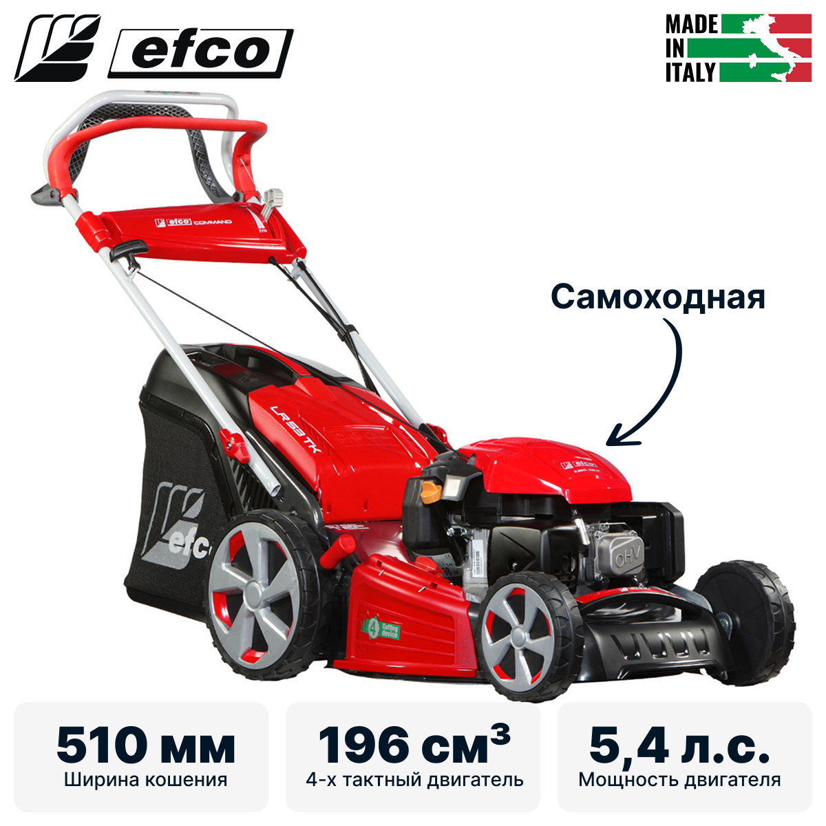 Газонокосилка бензиновая самоходная EFCO LR 53 TK ALLROAD PLUS 4 - фото