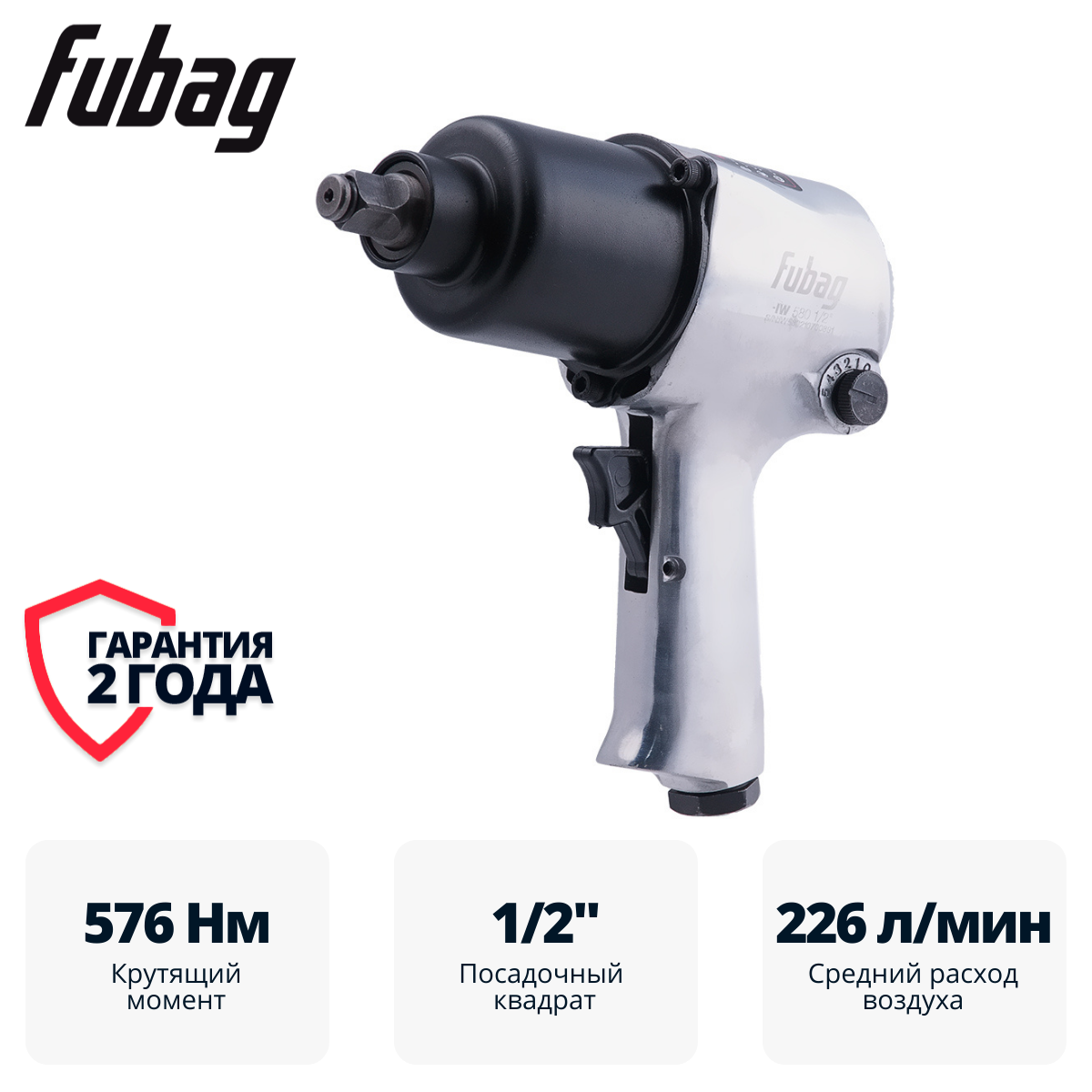 Пневмогайковерт ударный FUBAG IW580 1/2 