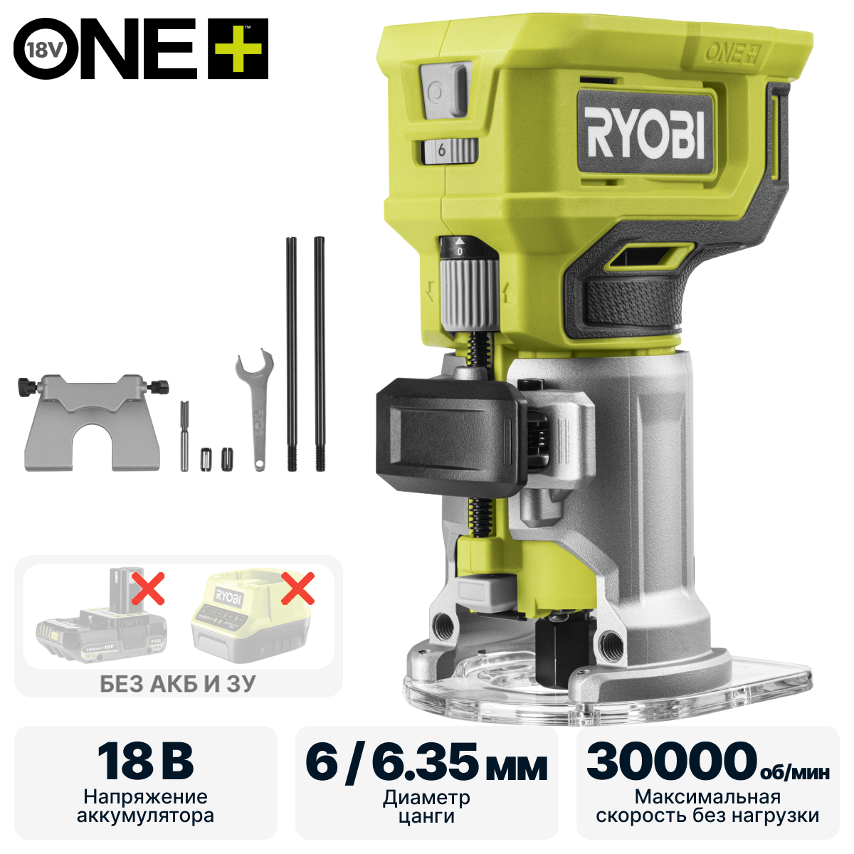 ONE + / Фрезер кромочный RYOBI RTR18-0 (без батареи) - фото