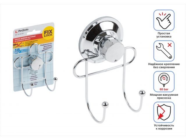 Крючок двойной настенный на вакуумной присоске, хром. сталь, FIX LOCK, PERFECTO LINEA (105x58x90 мм) - фото