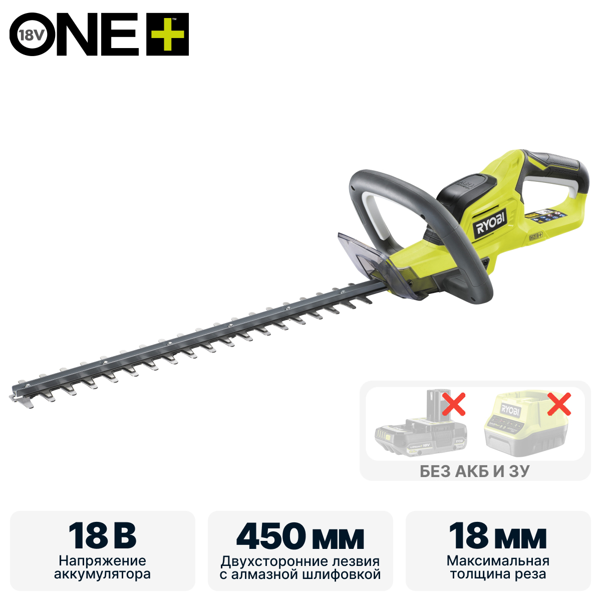 ONE + / Кусторез RYOBI OHT1845 - фото