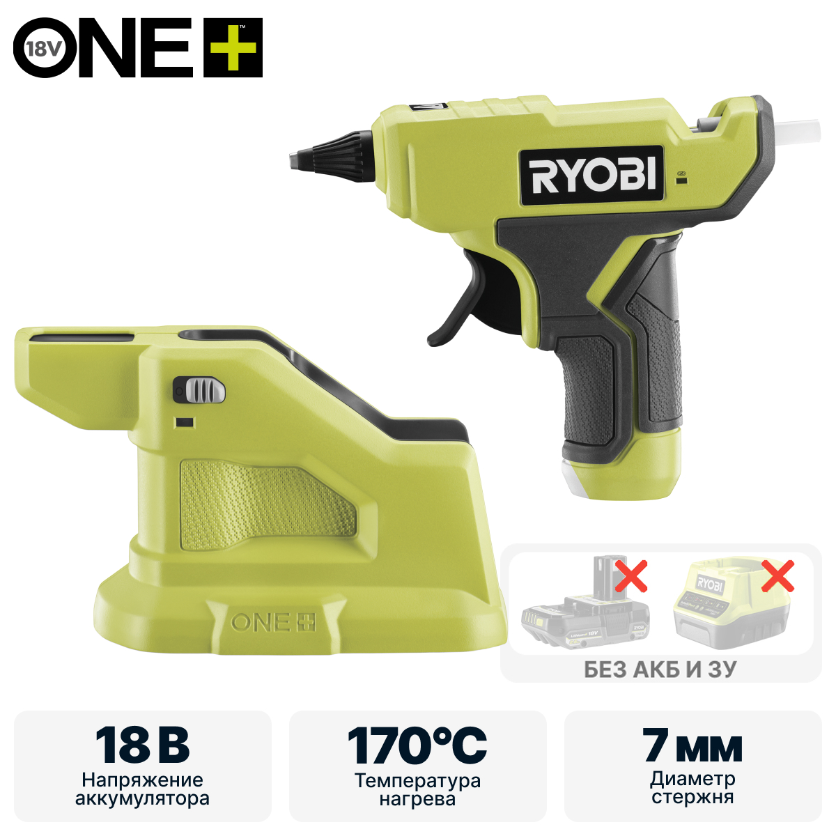 ONE + / Термоклеевой пистолет RYOBI RGLM18-0 (без батареи) - фото