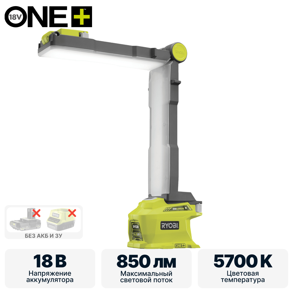 ONE + / Фонарь трансформер RYOBI R18ALF-0 (без батареи) - фото