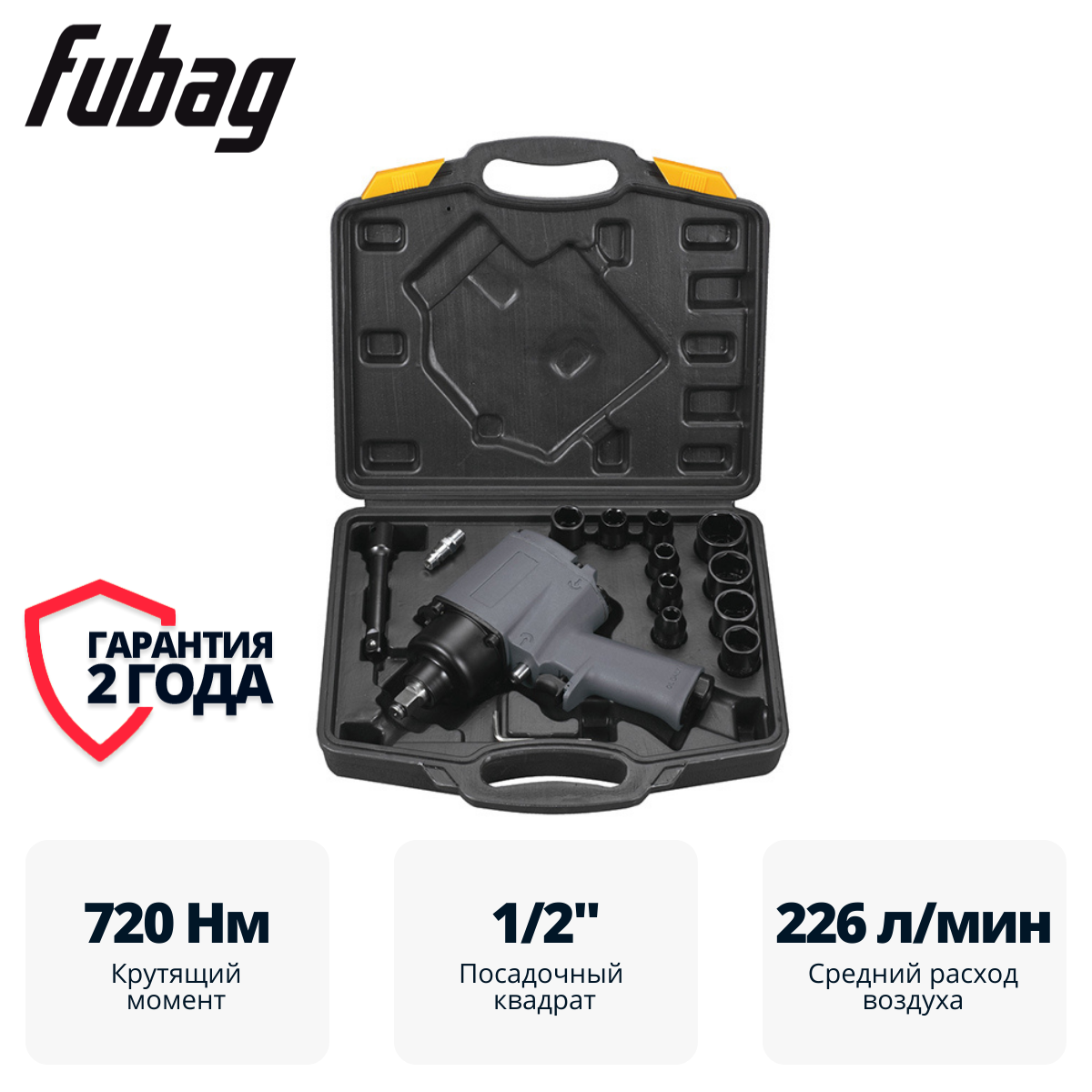 Пневмогайковерт ударный FUBAG IW720 1/2 