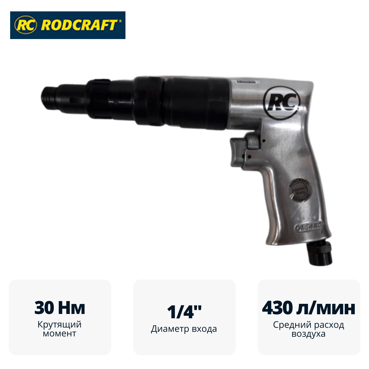 Пневмошуруповерт 4780 RODCRAFT - фото