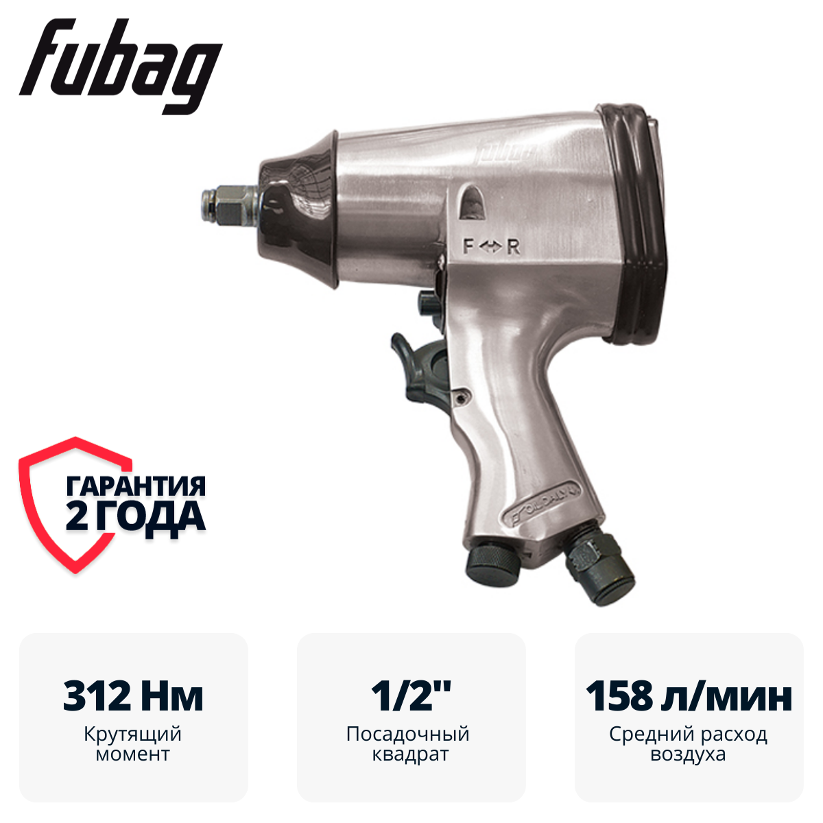 Пневмогайковерт FUBAG PWS 312 + набор - фото