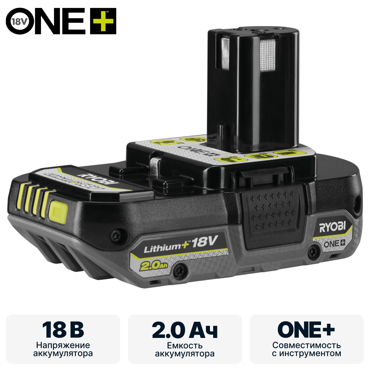 ONE + / Аккумулятор RYOBI RB1820C - фото
