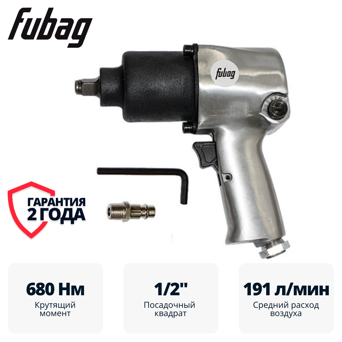 Пневмогайковерт ударный FUBAG IW680 1/2 