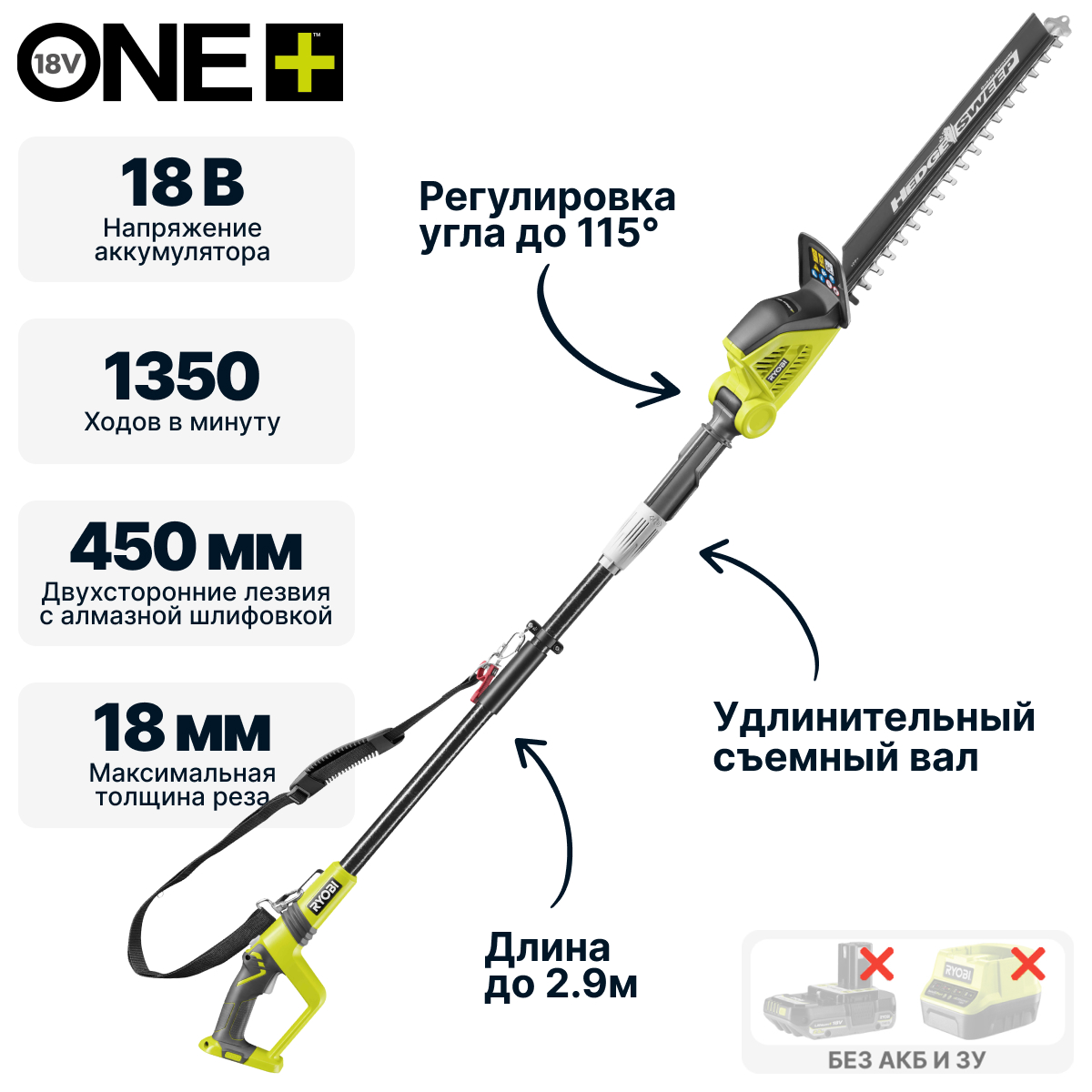 ONE + / Кусторез высотный RYOBI OPT1845 (без батареи) - фото
