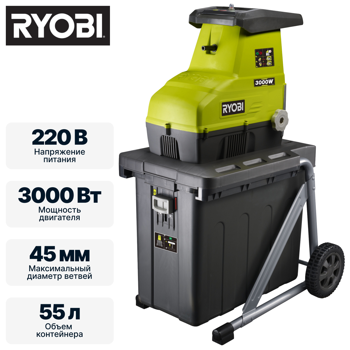 Измельчитель садовых отходов сетевой RYOBI RSH3045U - фото