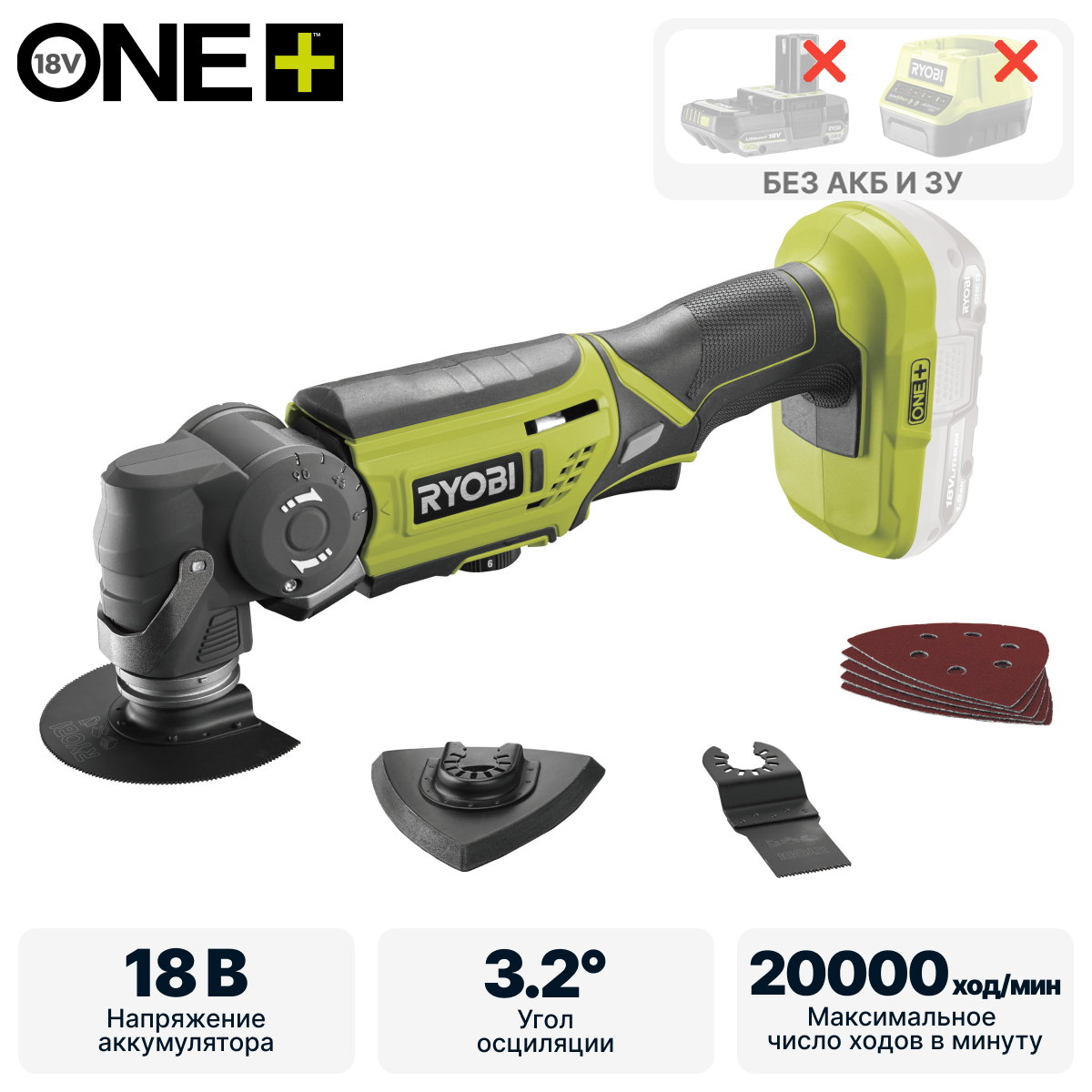 ONE + / Многофункциональный инструмент RYOBI R18MT-0 (без батареи) - фото