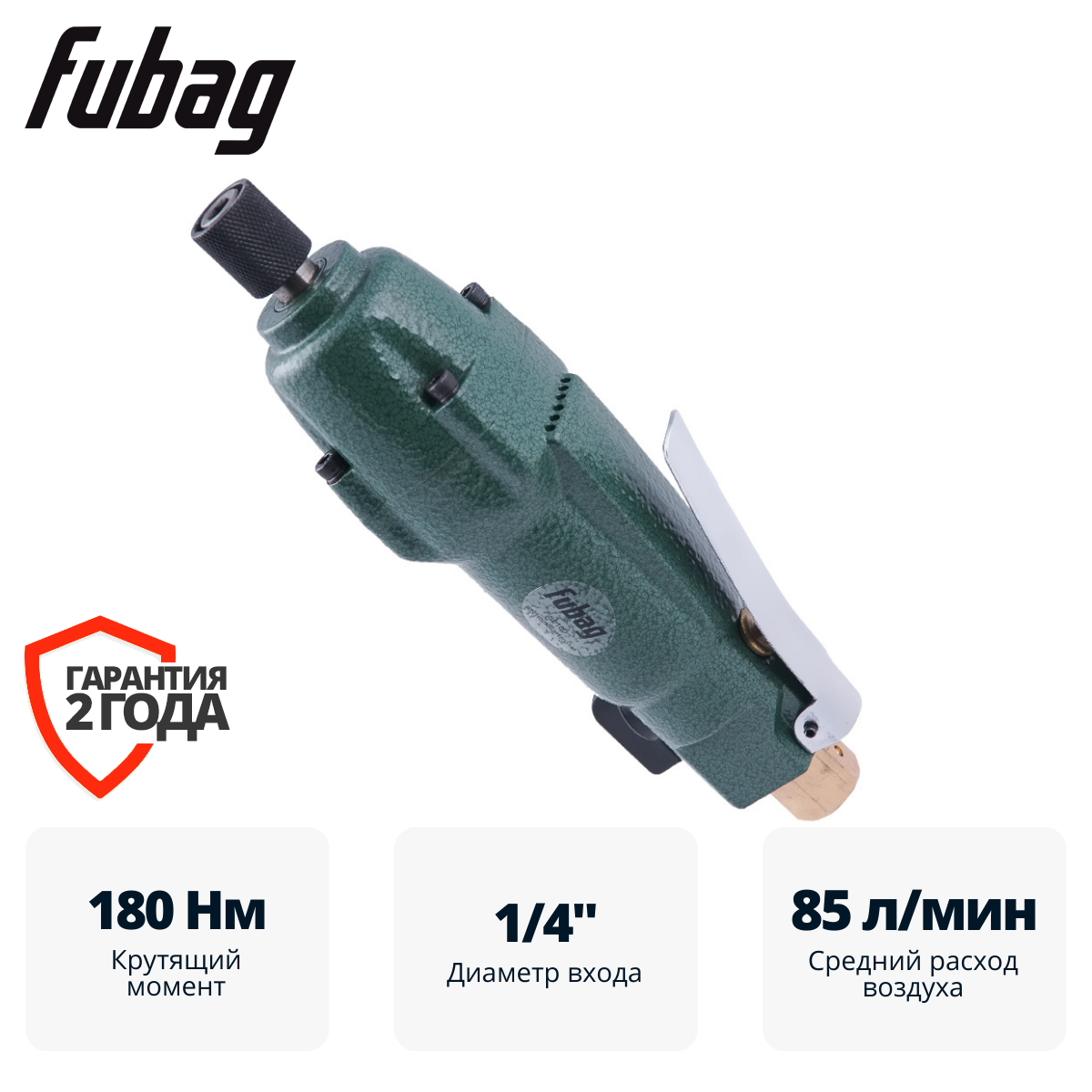 Пневмовинтоверт прямой FUBAG SL180 - фото