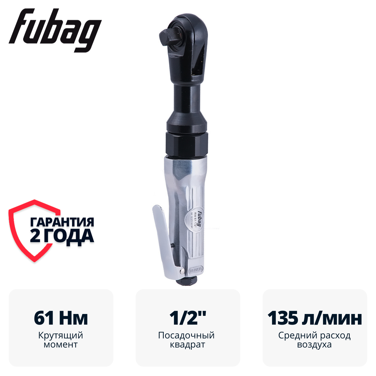 Пневмогайковерт угловой FUBAG RW61 1/2 