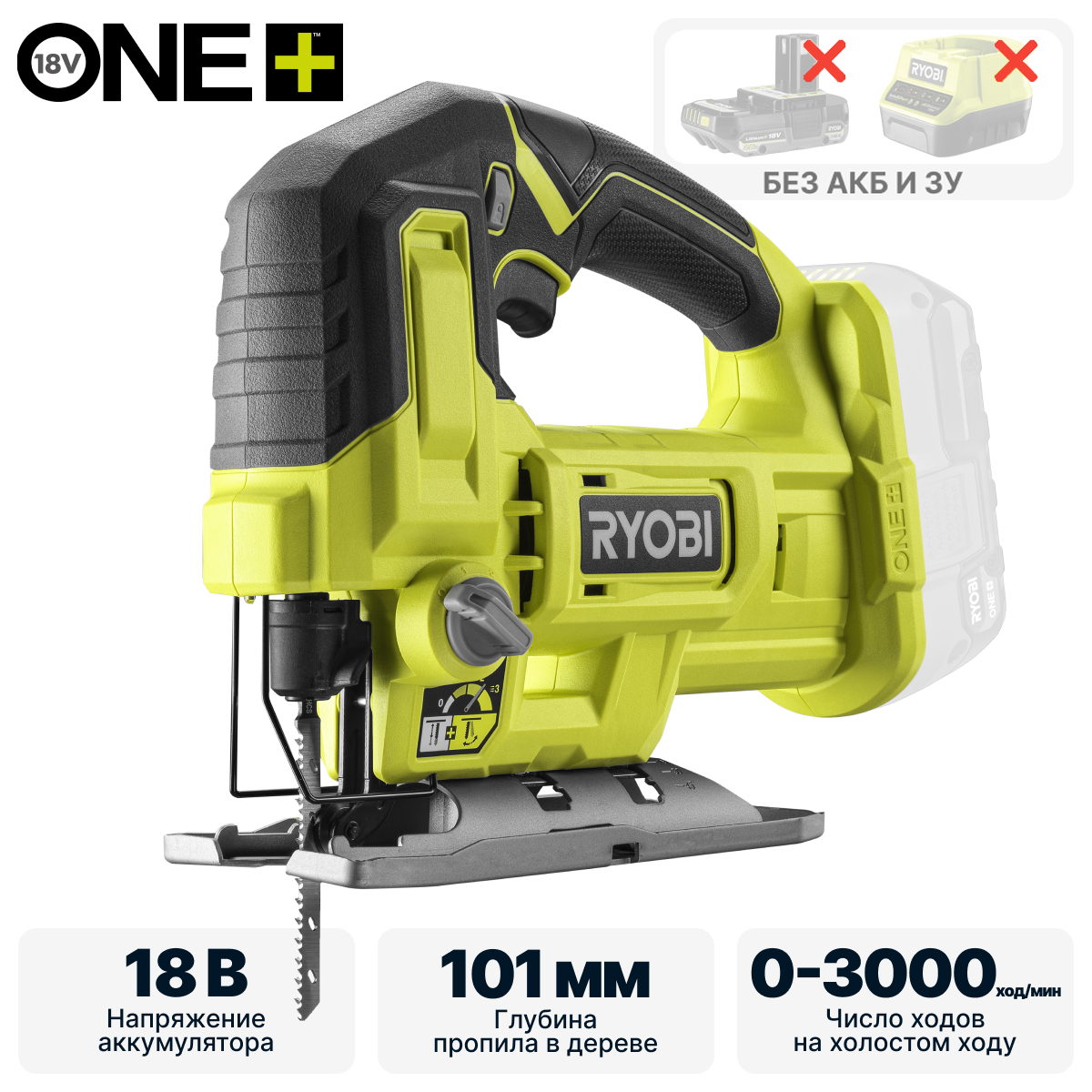ONE + / Лобзик RYOBI RJS18-0 (без батареи) - фото