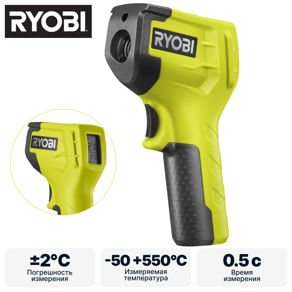 Термометр инфракрасный RYOBI RBIRT08 - фото