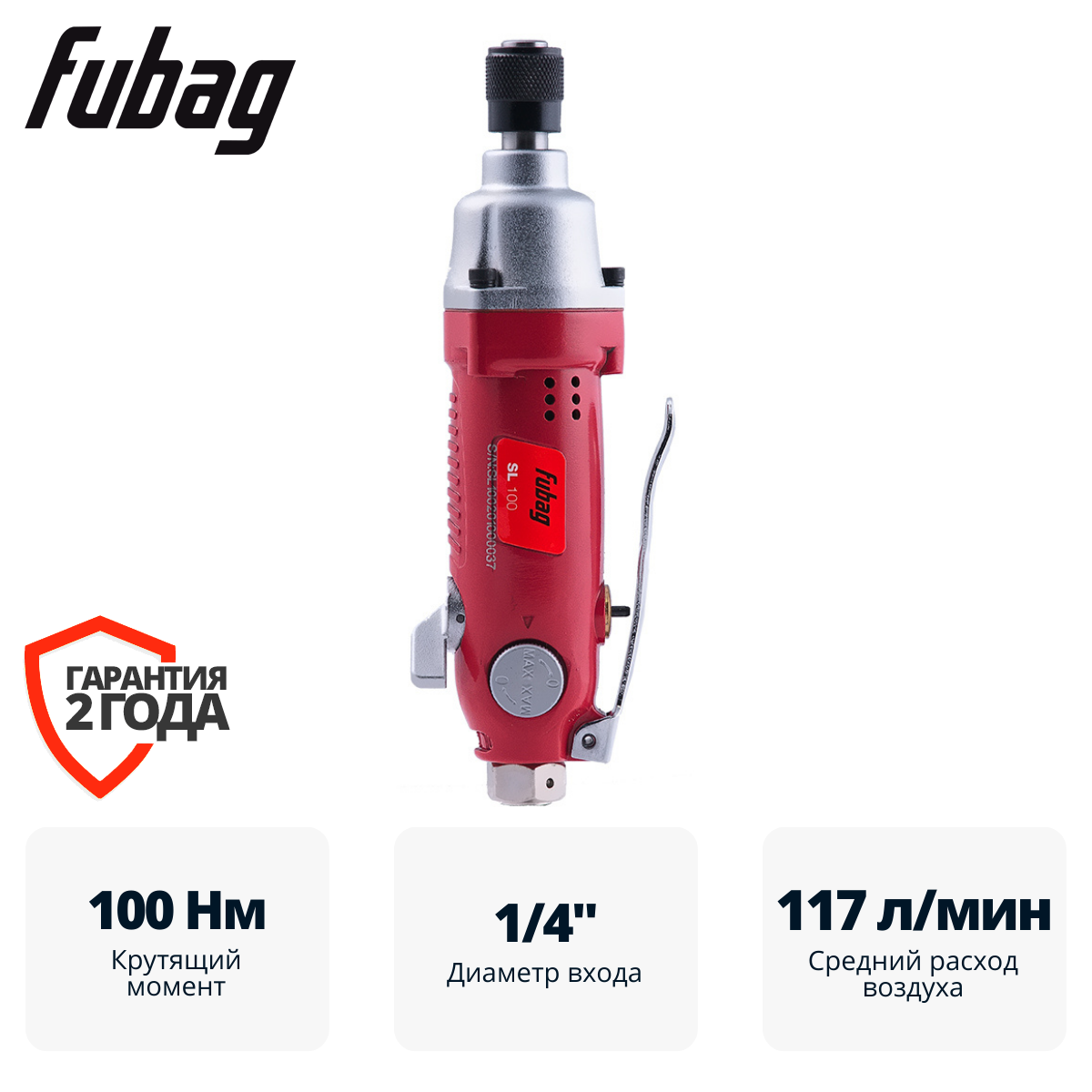 Пневмовинтоверт прямой FUBAG SL100 (прямой) - фото