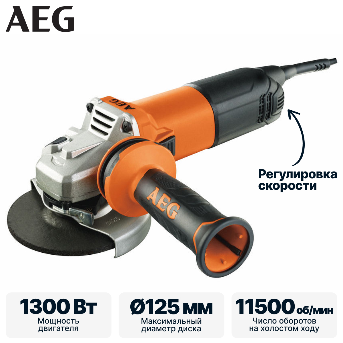 Углошлифмашина AEG WS 13-125 SXE - фото