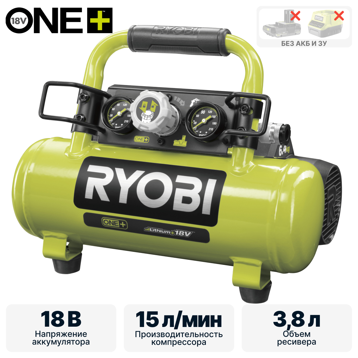 ONE + / Компрессор безмасляный коаксиальный аккумуляторный RYOBI R18AC-0 (без батареи) - фото