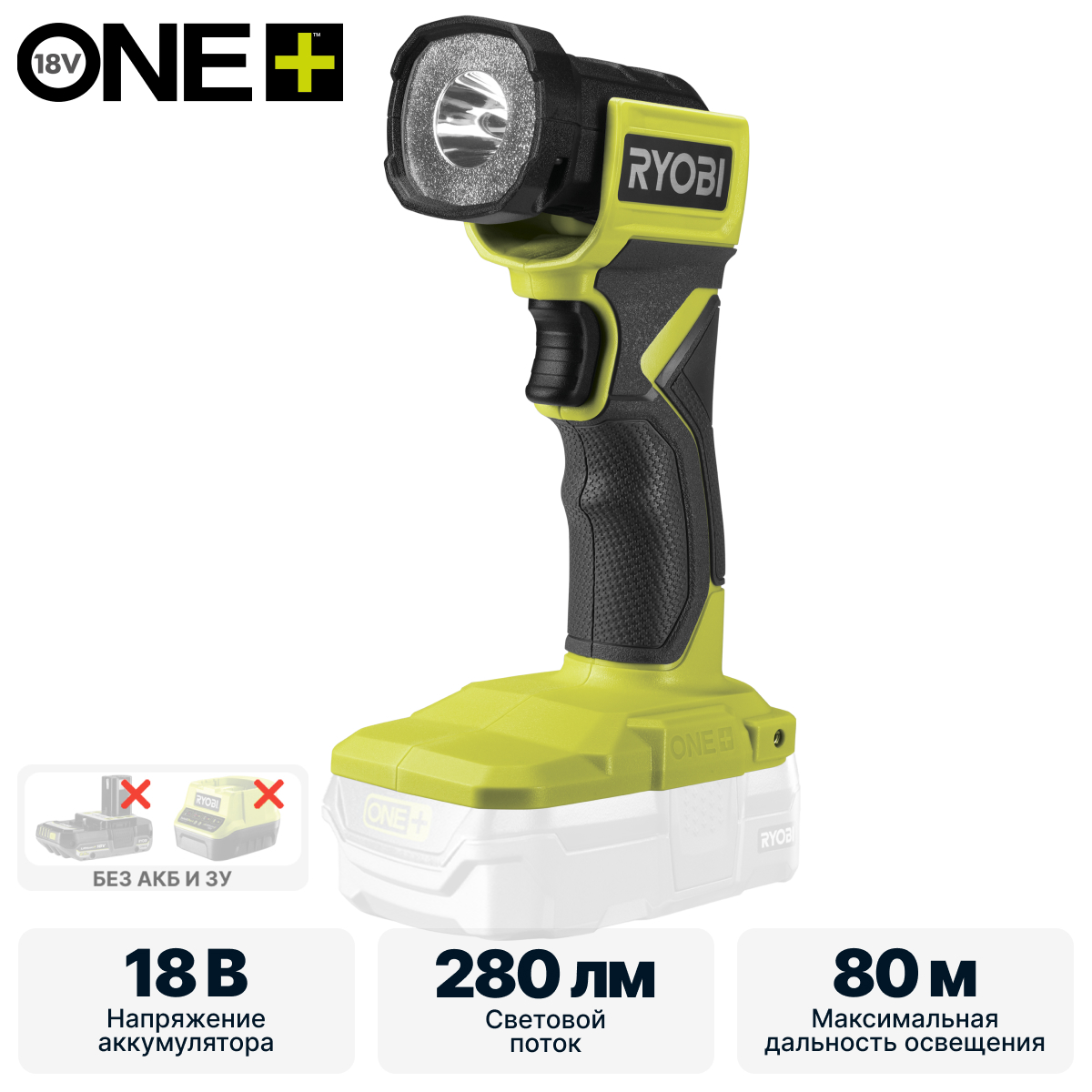 ONE + / Фонарь RYOBI RLF18-0 (без батареи) - фото