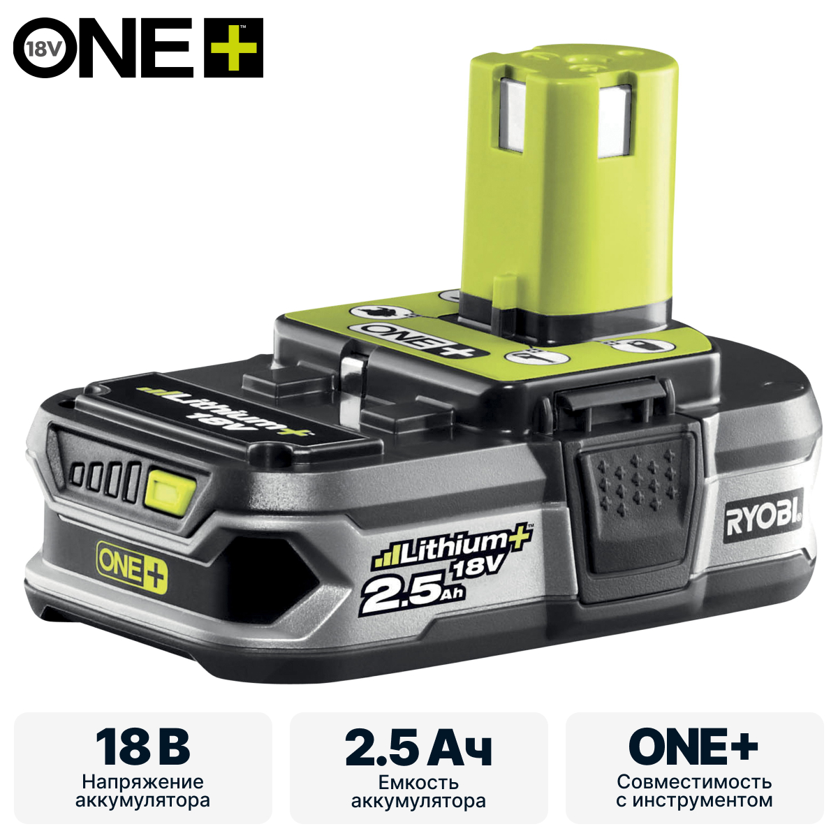 ONE + / Аккумулятор RYOBI RB18L25 - фото