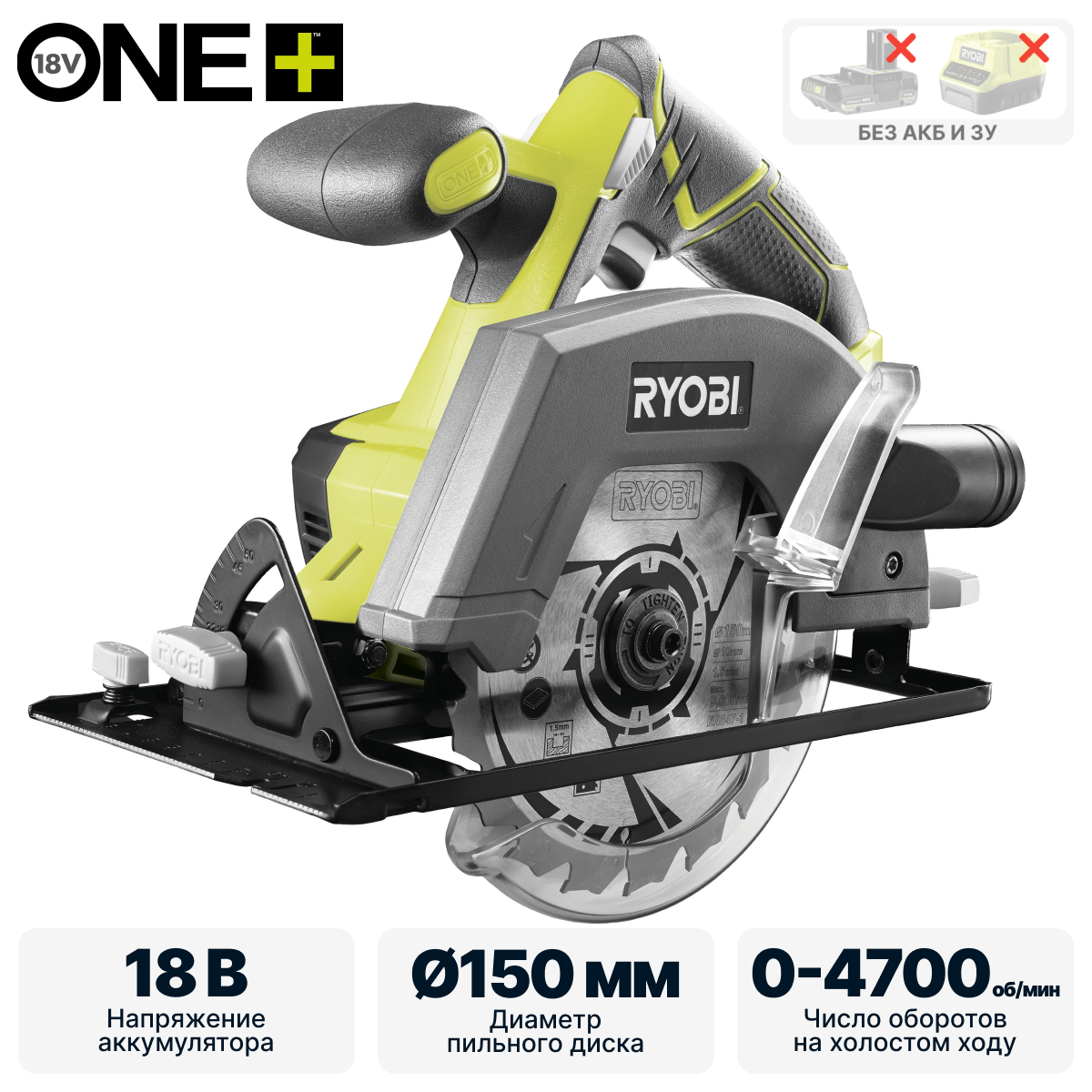 ONE + / Пила циркулярная RYOBI R18CSP-0 (без батареи) - фото