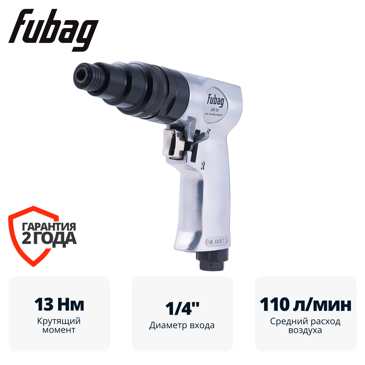 Пневмовинтоверт FUBAG SR13 с регулируемой муфтой - фото