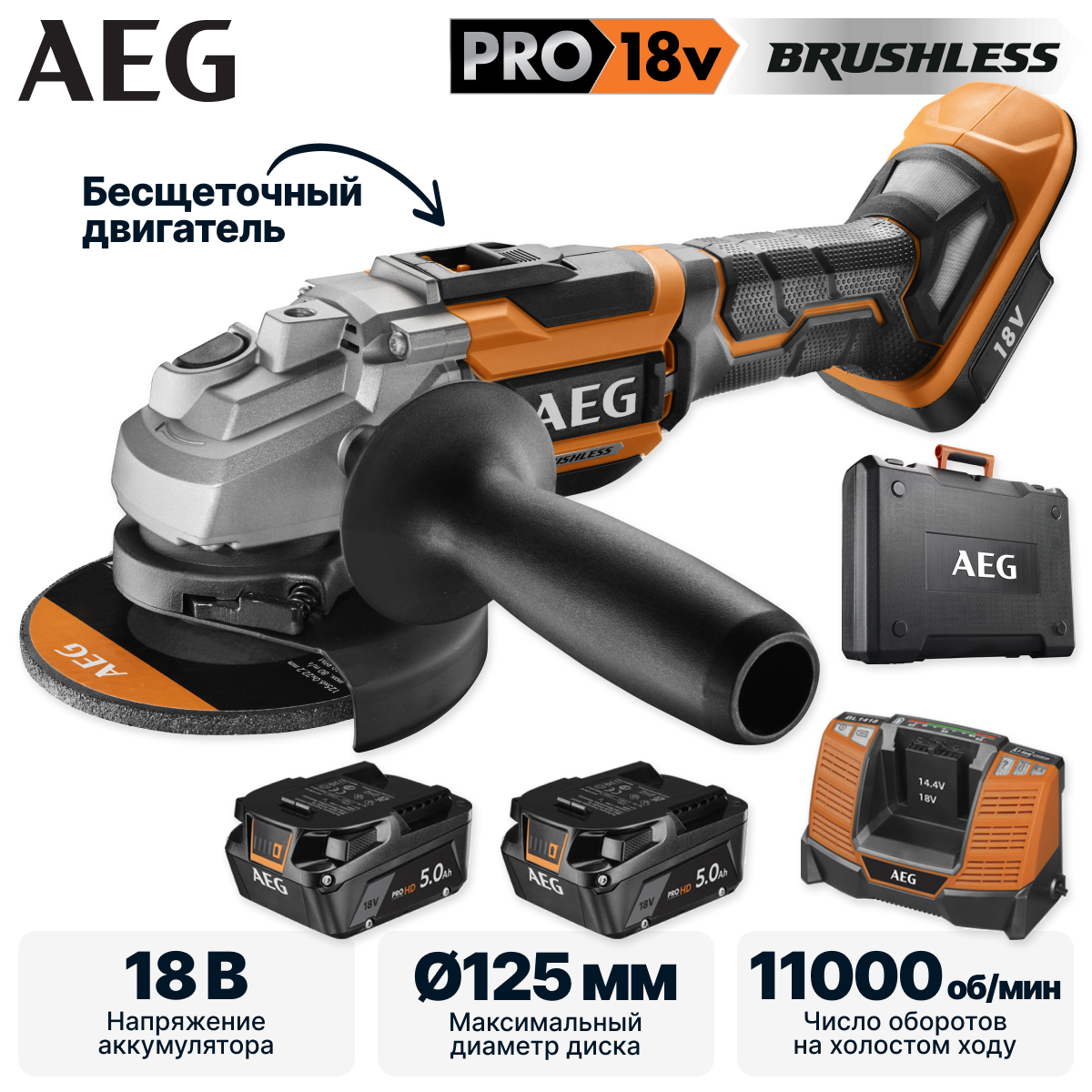 Углошлифмашина аккумуляторная AEG BEWS 18-125BL-502C - фото