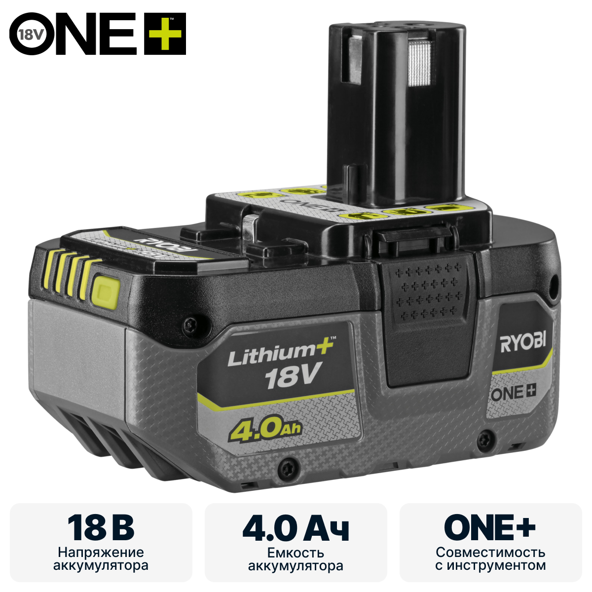 ONE + / Аккумулятор RYOBI RB1840X - фото