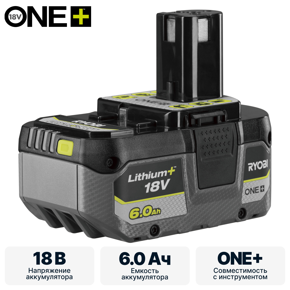 ONE + / Аккумулятор RYOBI RB1860X - фото
