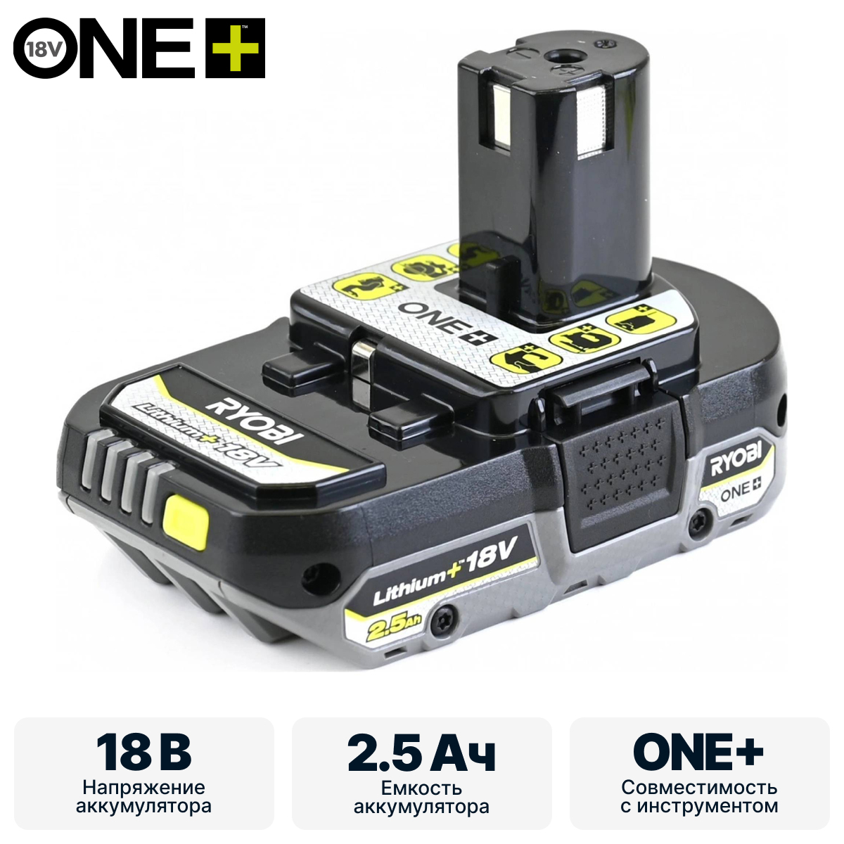 Аккумулятор RYOBI RB18L25 система ONE + - фото