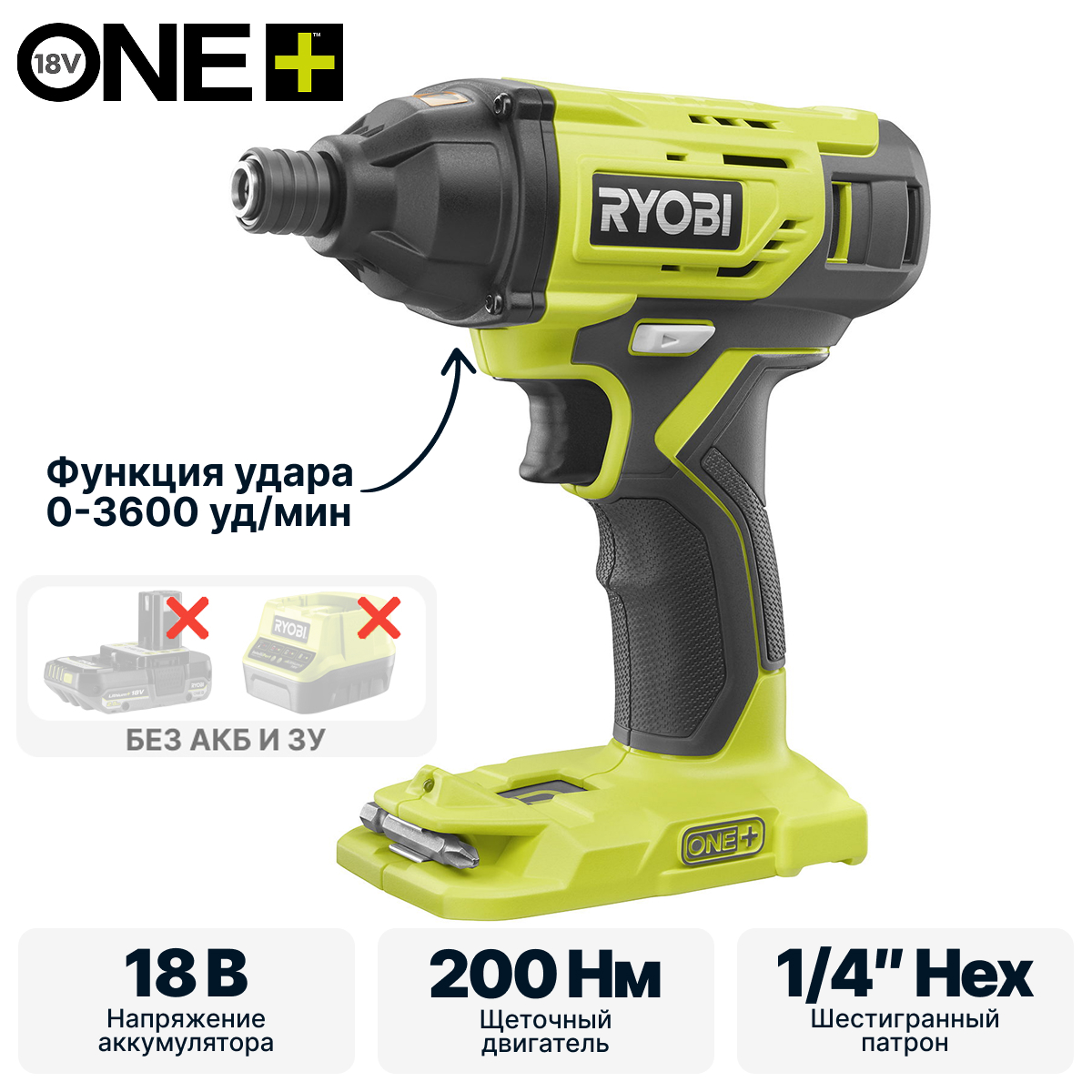 ONE + / Винтоверт RYOBI R18ID2-0 (без батареи) - фото