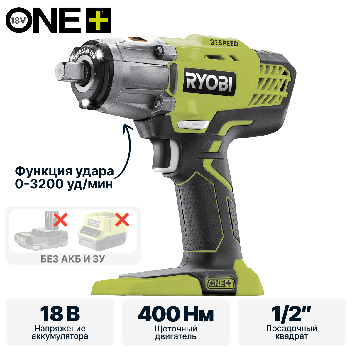 ONE + / Гайковерт RYOBI R18IW3-0 (без батареи) - фото