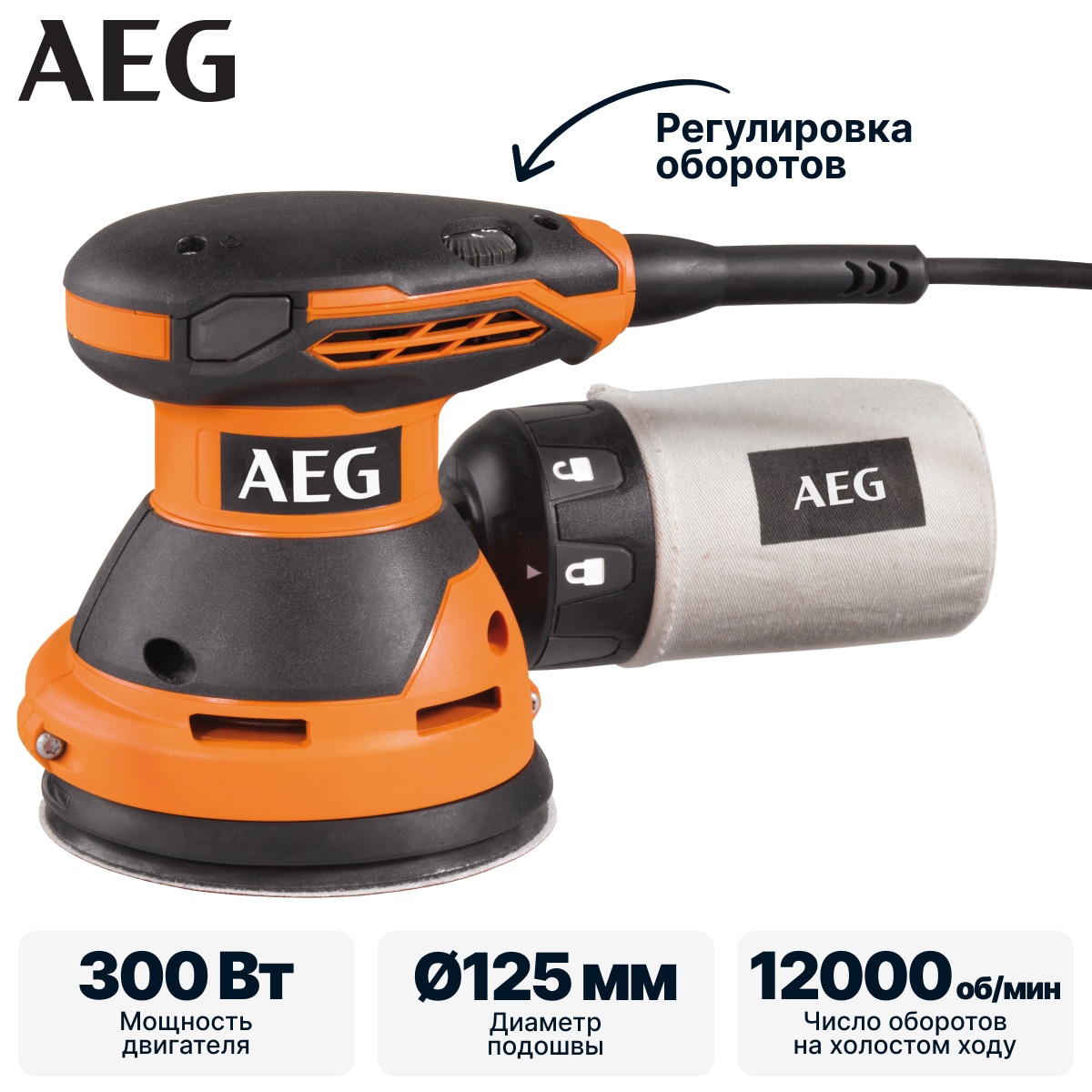 Эксцентриковая шлифмашина AEG EX 125 ES - фото