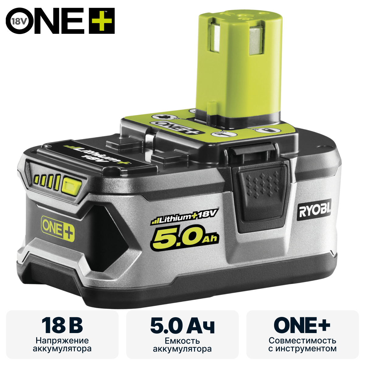 ONE + / Аккумулятор RYOBI RB18L50 - фото