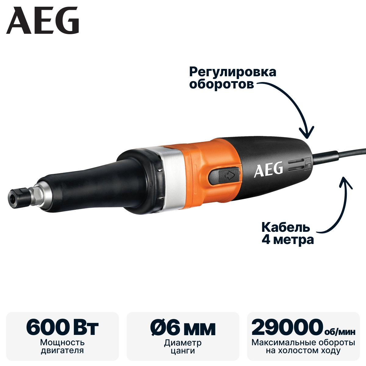 Прямая шлифмашина AEG GSL 600 E - фото