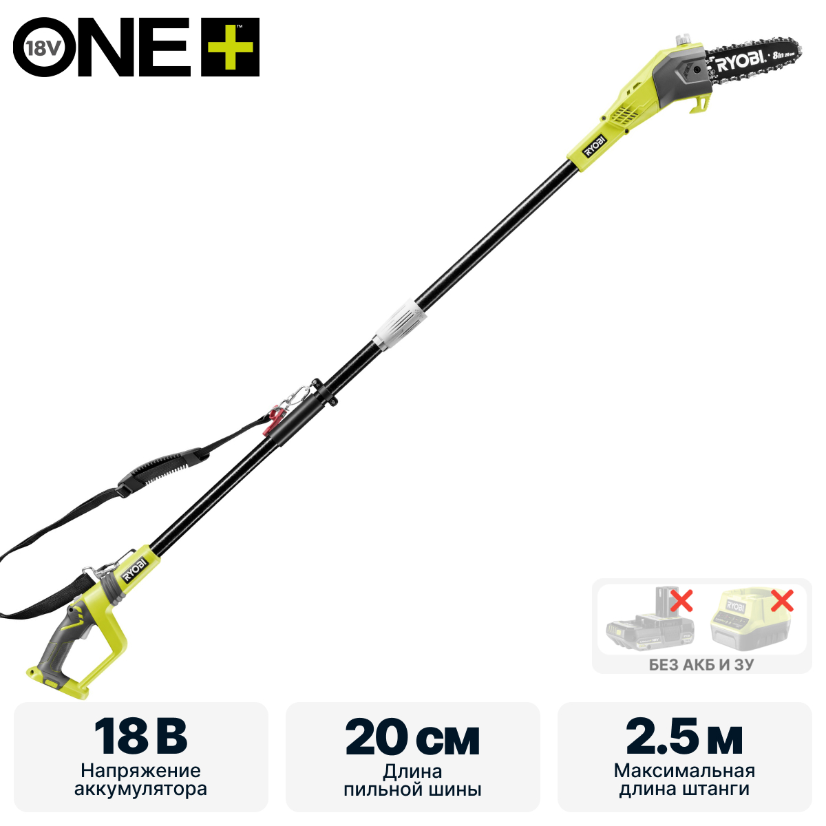 ONE + / Высоторез цепной RYOBI OPP1820 (без батареи) - фото