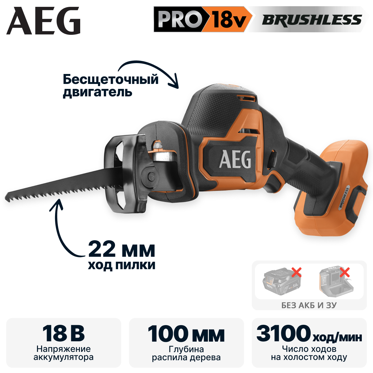 Пила сабельная аккумуляторная AEG BUS 18SBL-0 (без батареи) - фото